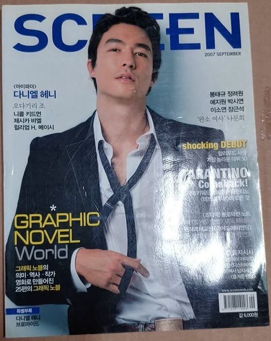 SCREEN (Ko) magazine side cover Issue 283  September 2007