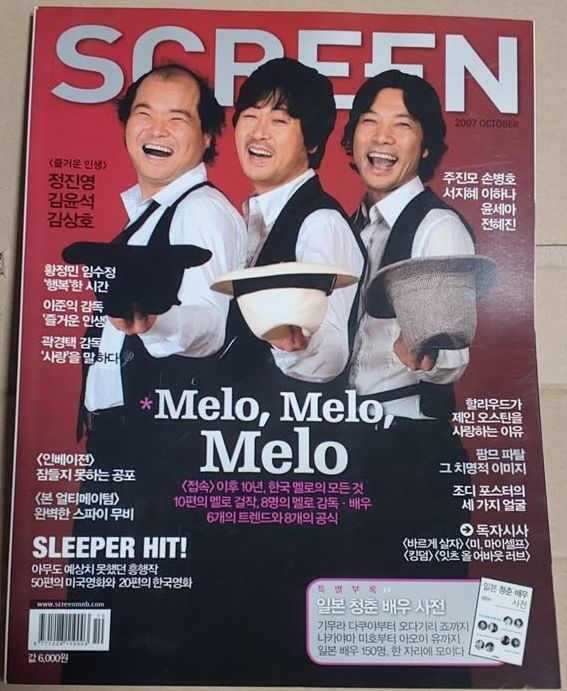 SCREEN (Ko) magazine side cover Issue 284  October 2007