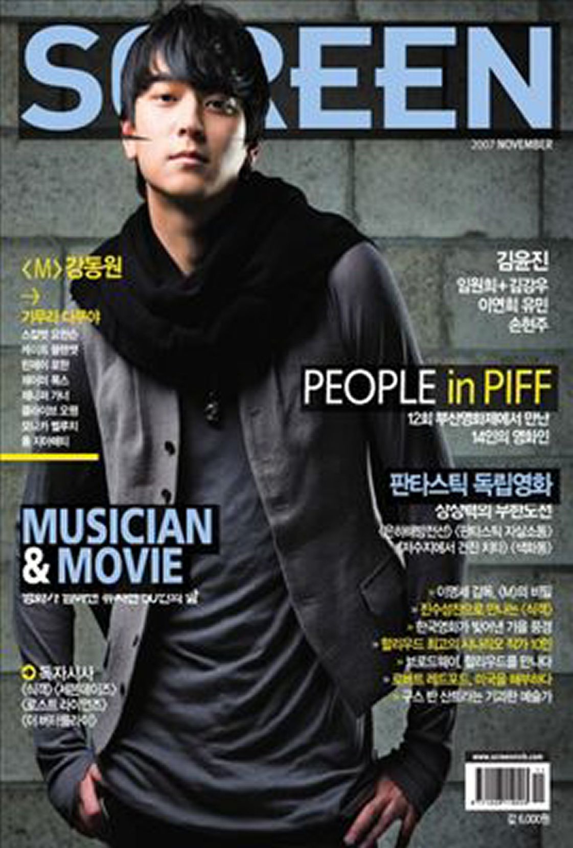SCREEN (Ko) magazine side cover Issue 285  November 2007