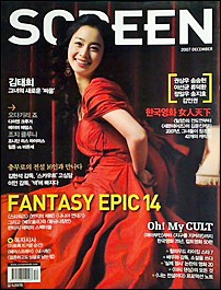 SCREEN (Ko) magazine side cover Issue 286  December 2007