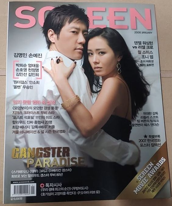 SCREEN (Ko) magazine side cover Issue 287  January 2008