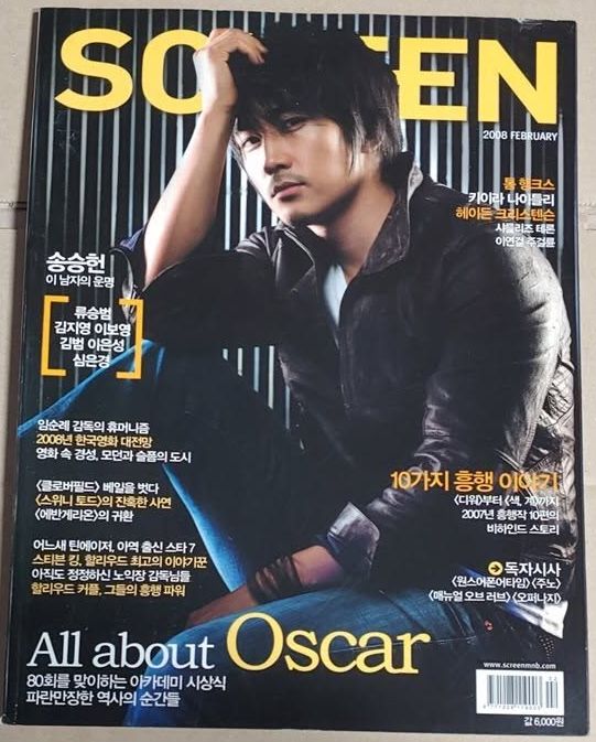 SCREEN (Ko) magazine side cover Issue 288  February 2008
