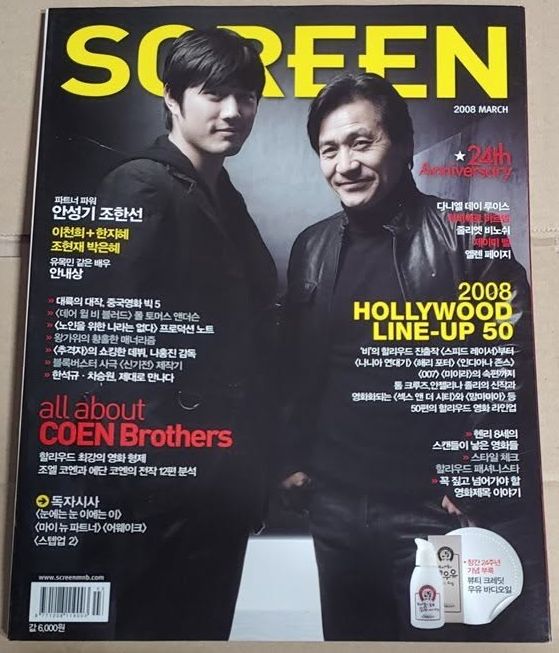 SCREEN (Ko) magazine side cover Issue 289  March 2008