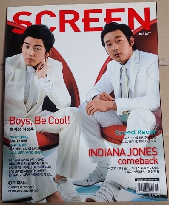 SCREEN (Ko) magazine side cover Issue 291  May 2008