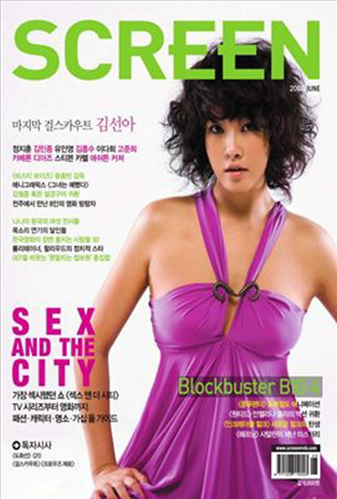 SCREEN (Ko) magazine side cover  June 2008