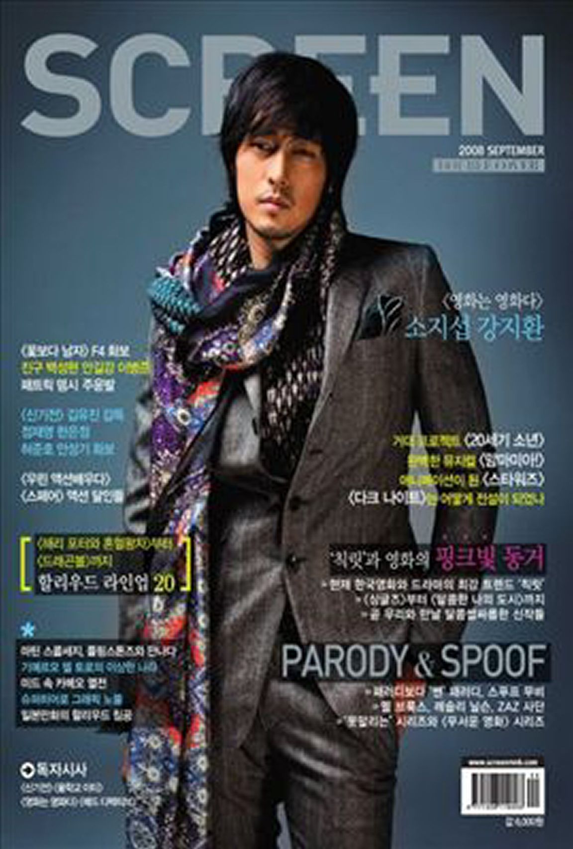 SCREEN (Ko) magazine side cover  September 2008