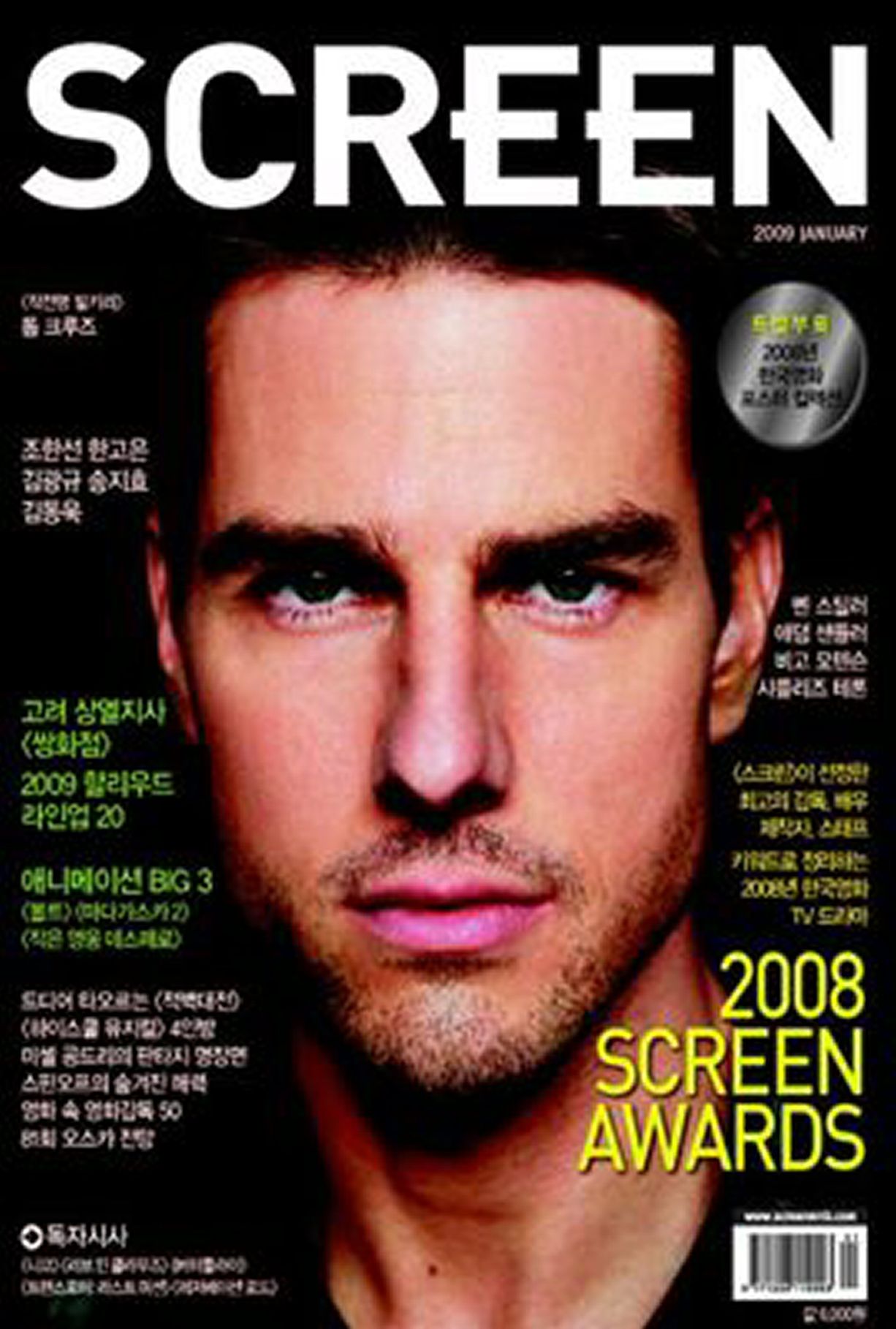 SCREEN (Ko) magazine side cover Issue 299  January 2009