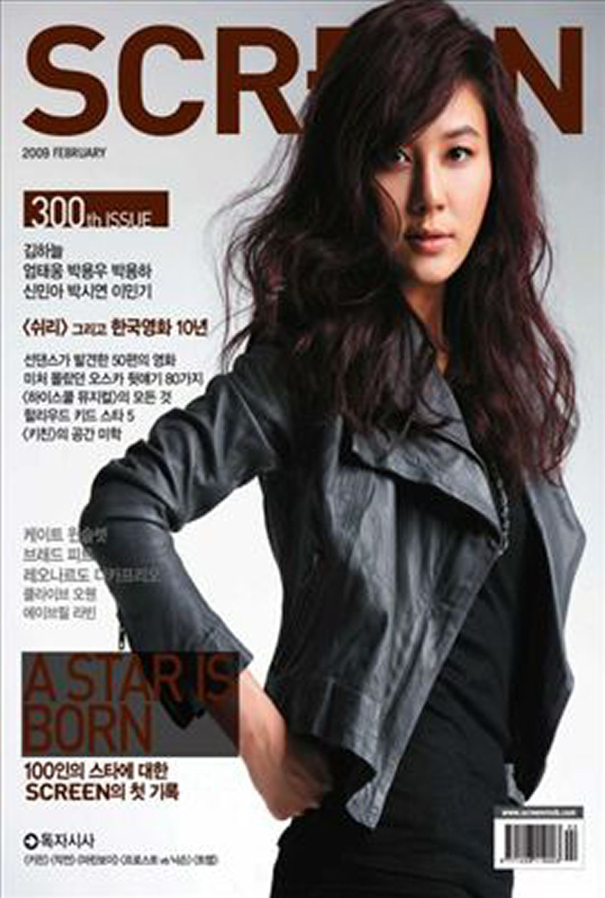 SCREEN (Ko) magazine side cover  February 2009