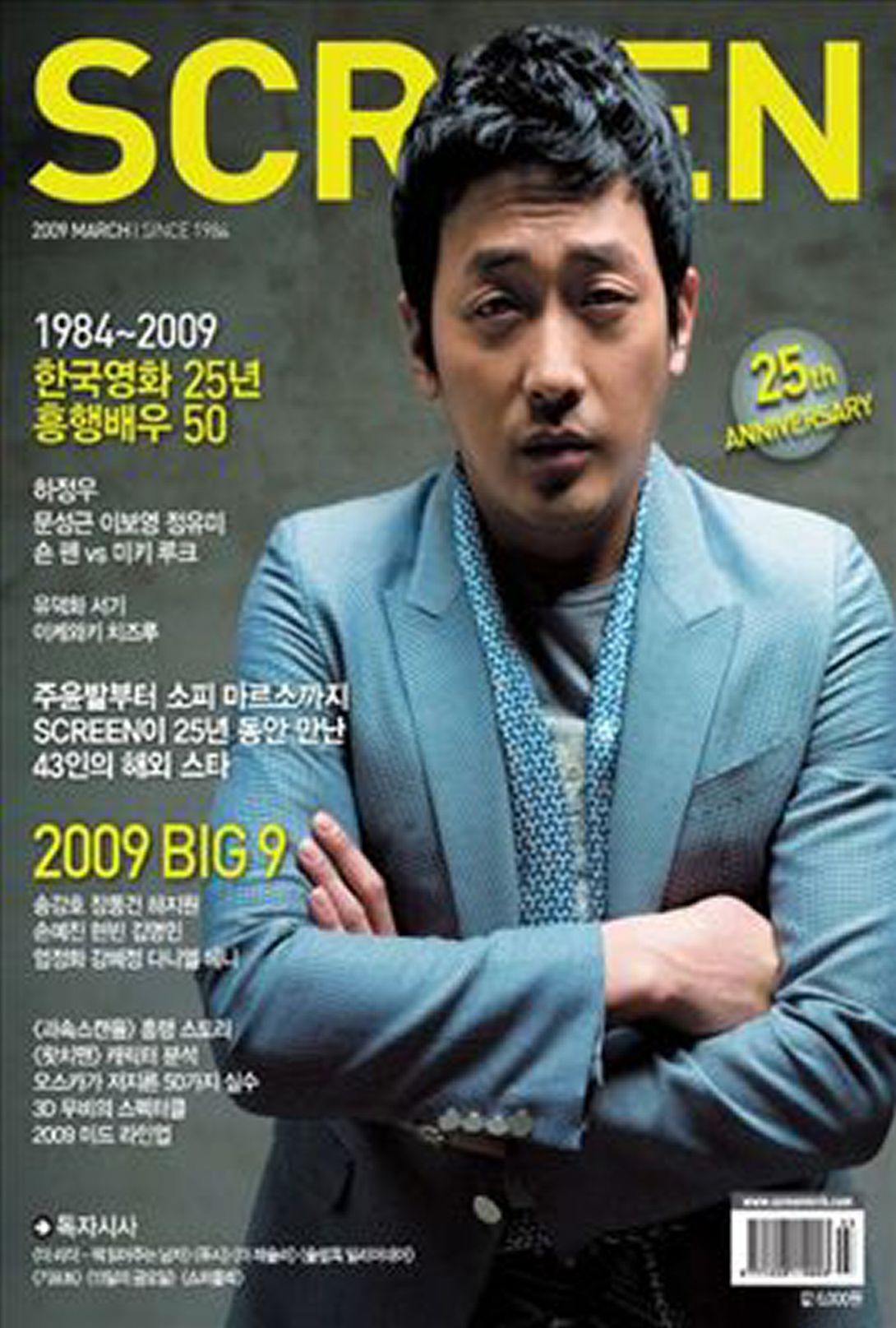 SCREEN (Ko) magazine side cover  March 2009
