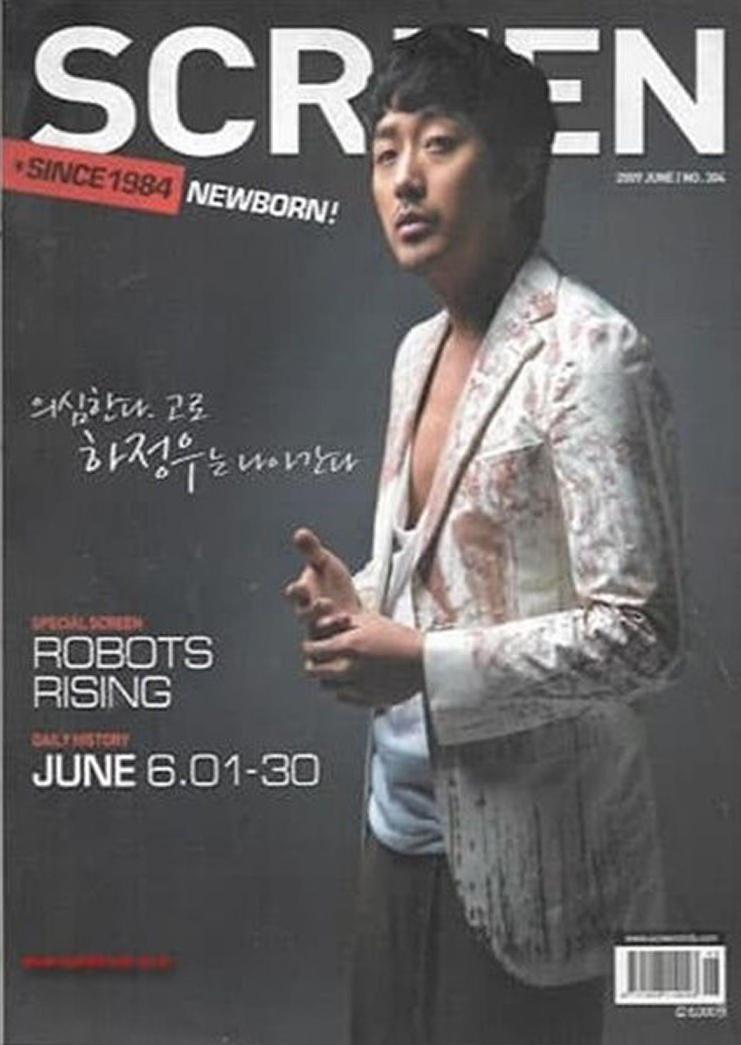 SCREEN (Ko) magazine side cover Issue 304  June 2009