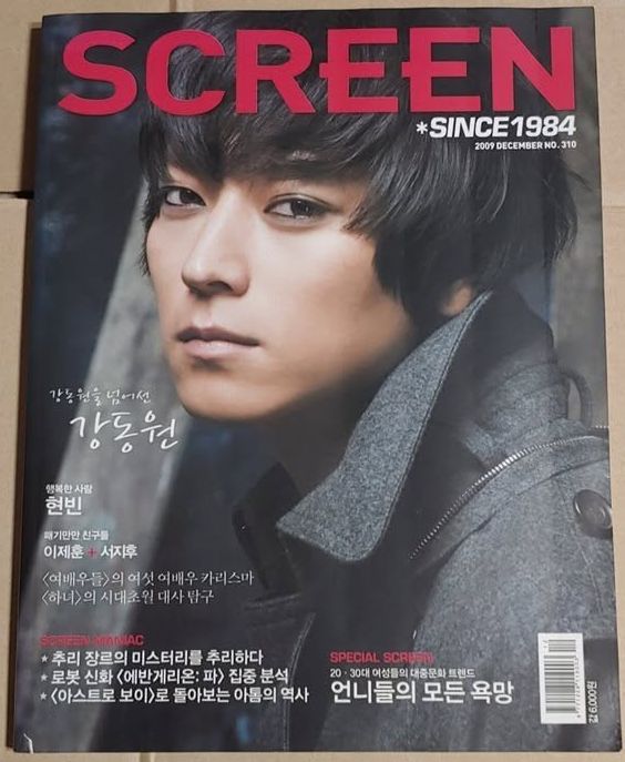 SCREEN (Ko) magazine side cover Issue 310  December 2009