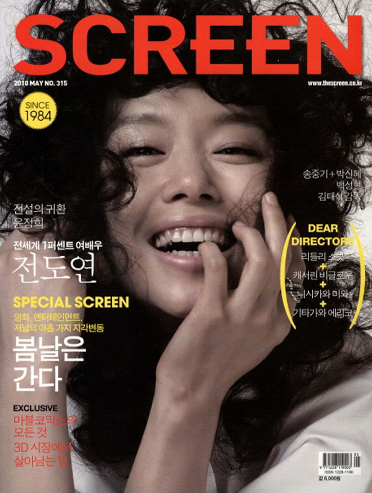 SCREEN (Ko) magazine side cover Issue 315  May 2010