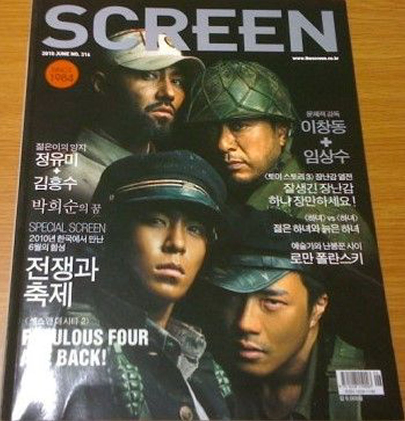 SCREEN (Ko) magazine side cover  June 2010