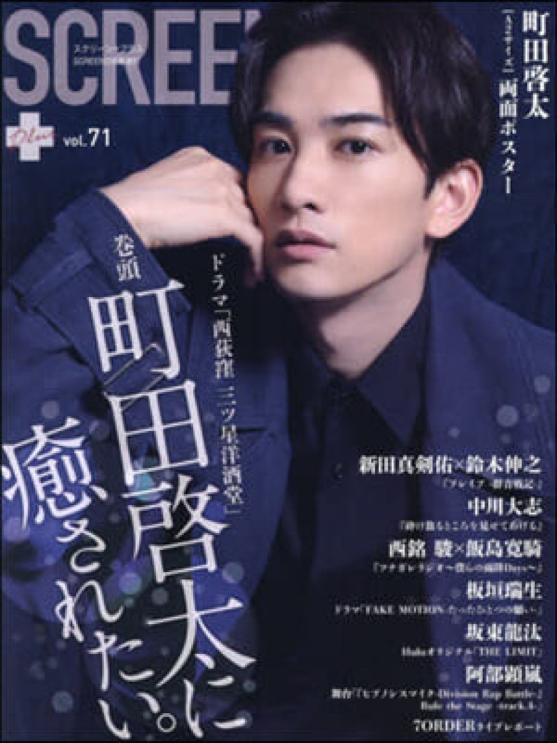 SCREEN (Ko) magazine side cover  March 2021