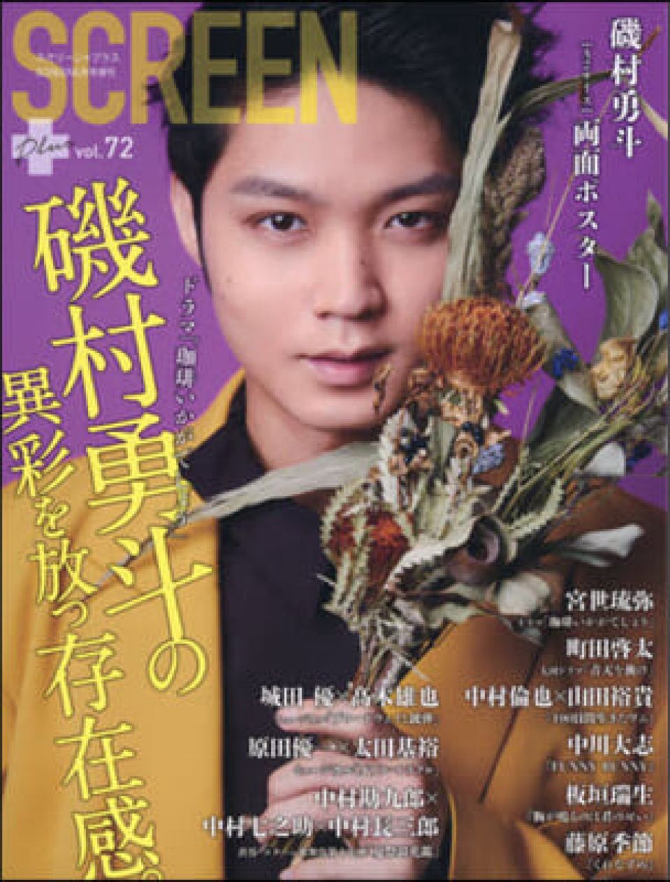 SCREEN (Ko) magazine side cover  May 2021