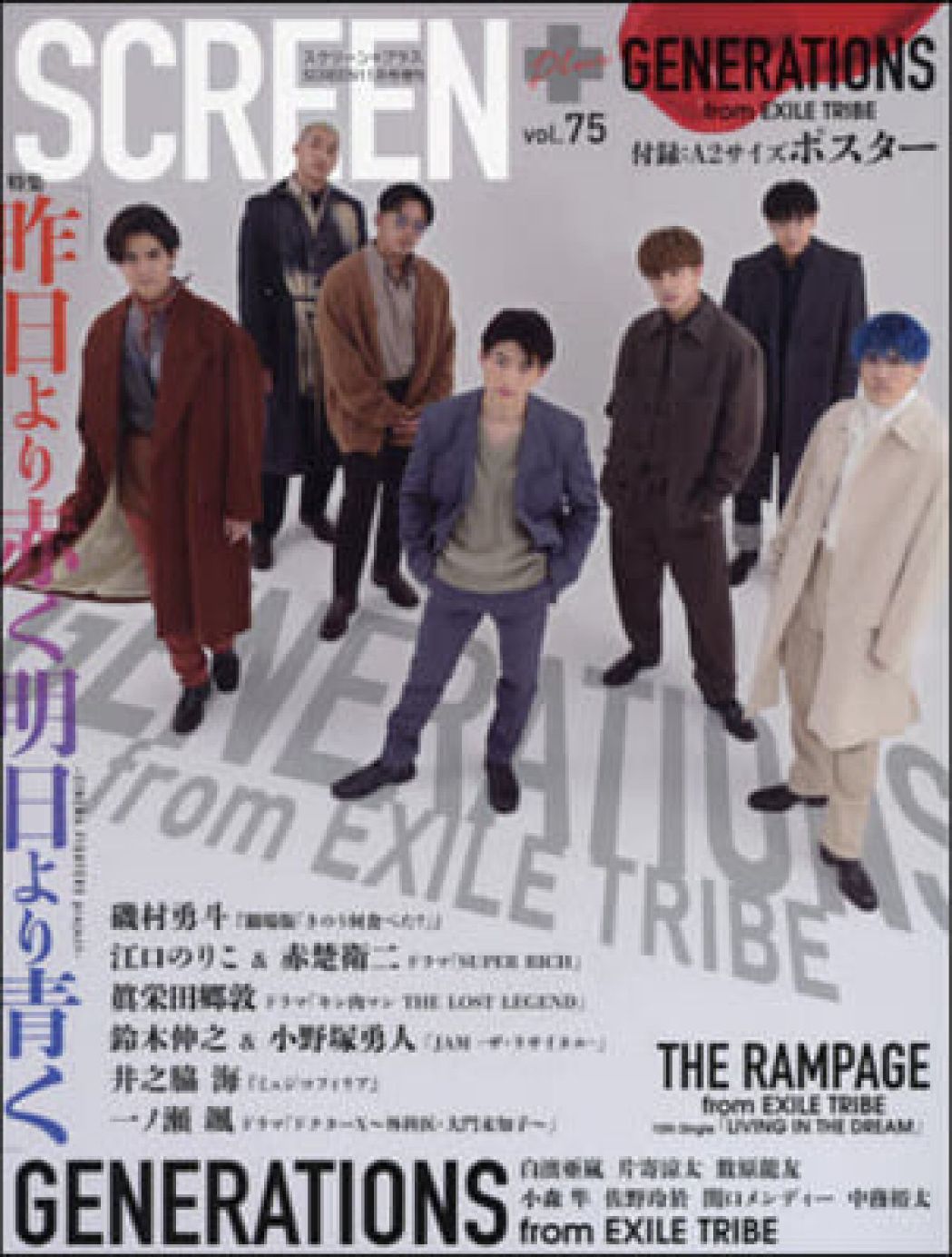 SCREEN (Ko) magazine side cover  November 2021