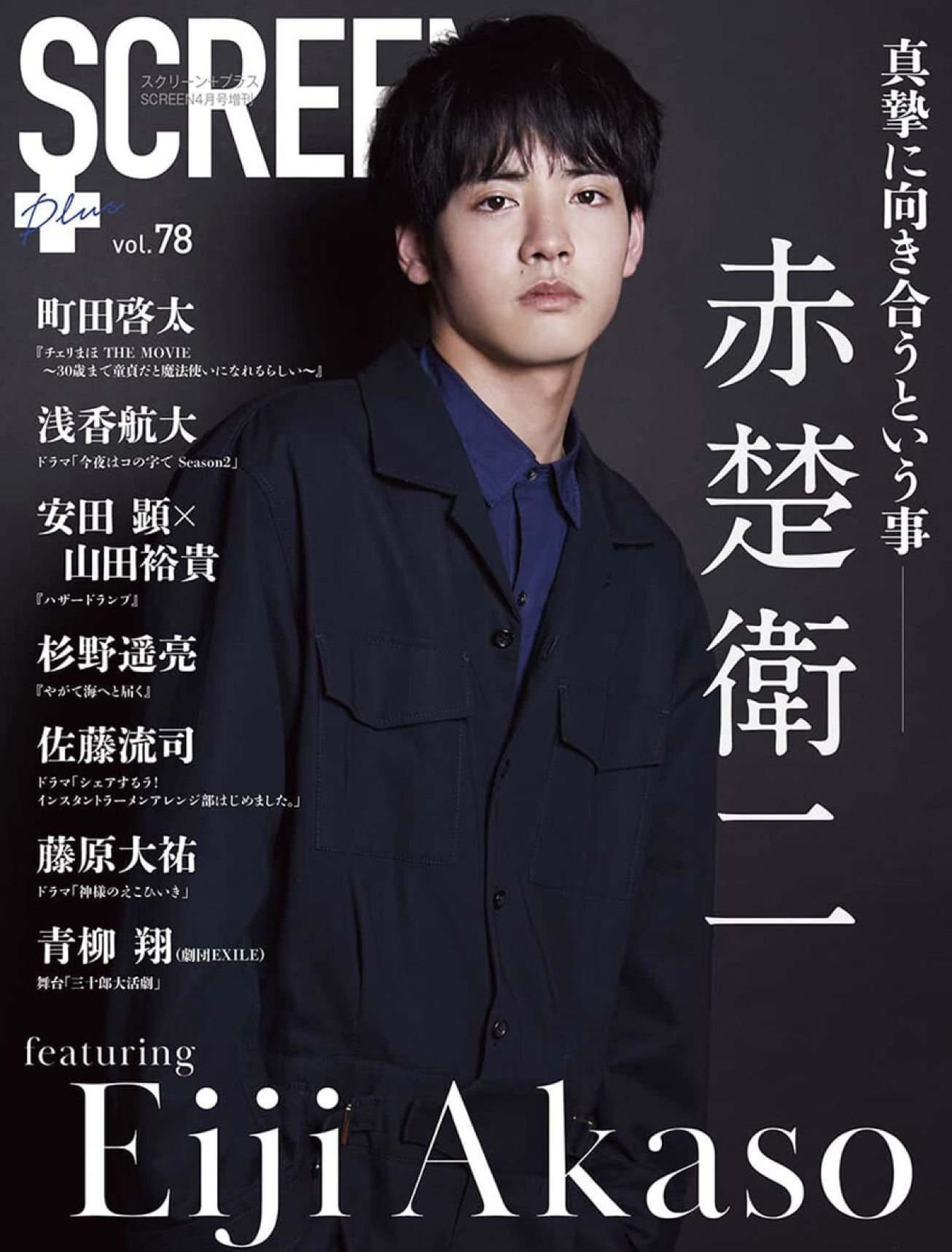 SCREEN (Ko) magazine side cover  April 2022