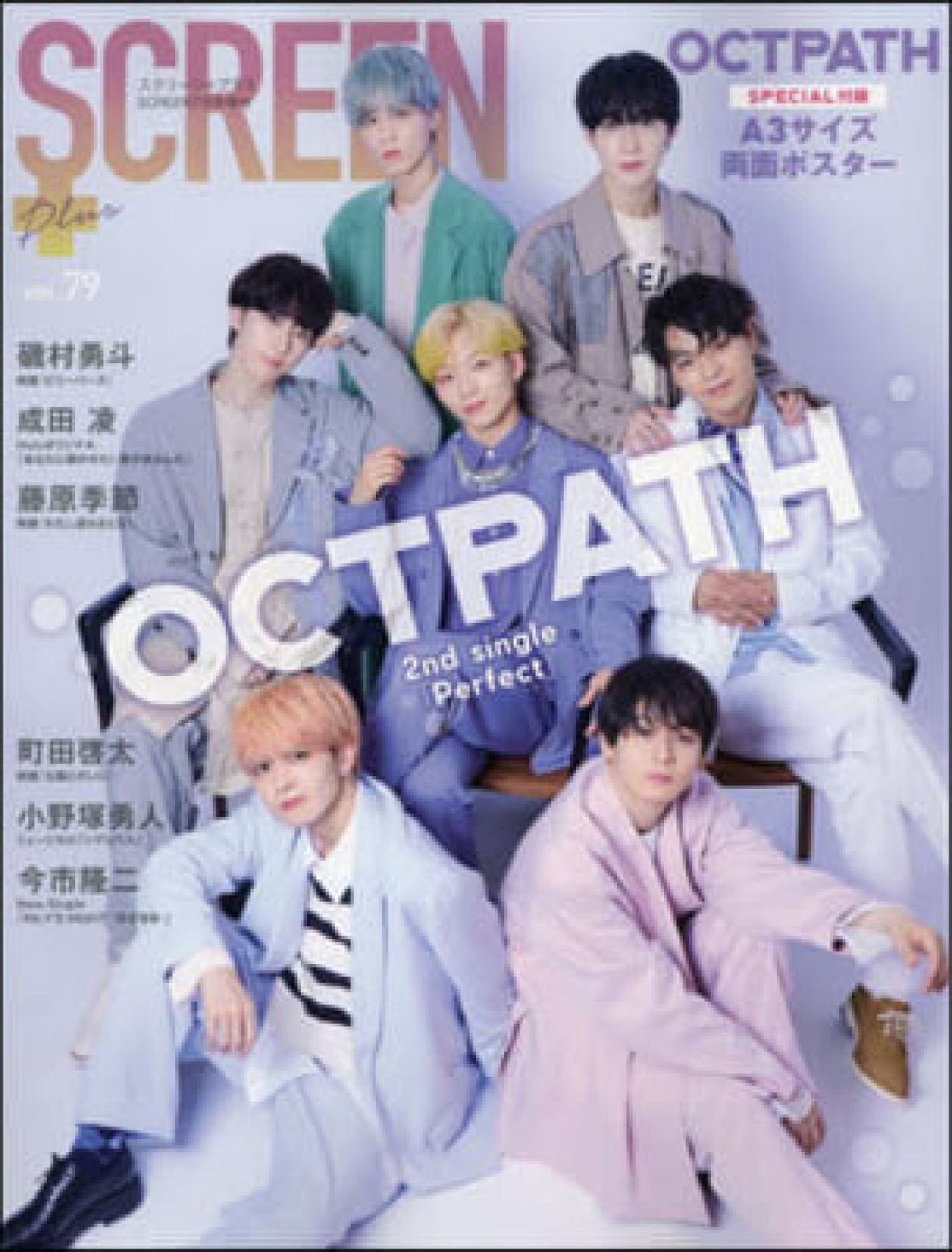 SCREEN (Ko) magazine side cover  July 2022