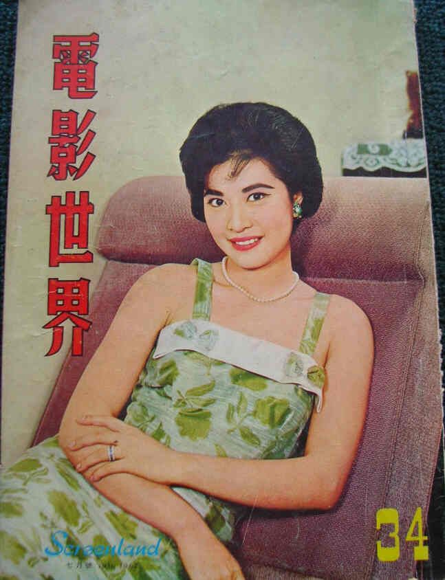 SCREENLAND (HK) magazine side cover Issue 34  1962