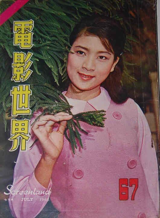 SCREENLAND (HK) magazine side cover Issue 67 July 1965