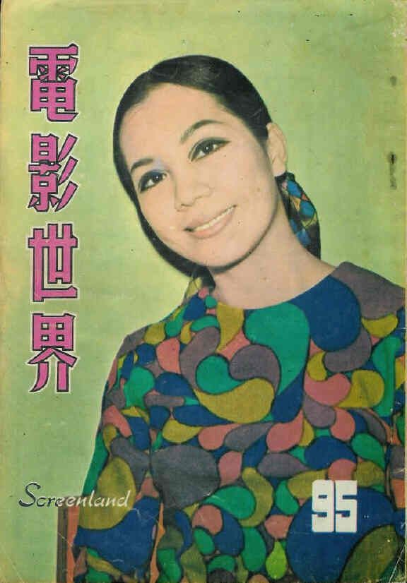 SCREENLAND (HK) magazine side cover Issue 95 February 1968