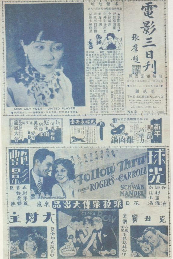 SCREENLAND CHINA magazine side cover Issue 2 27 December 1930