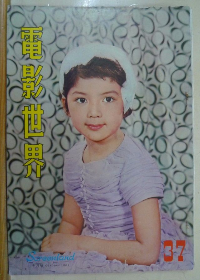 SCREENLAND (HK) magazine side cover Issue 37 October 1962
