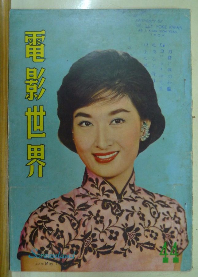 SCREENLAND (HK) magazine side cover Issue 44 May 1963