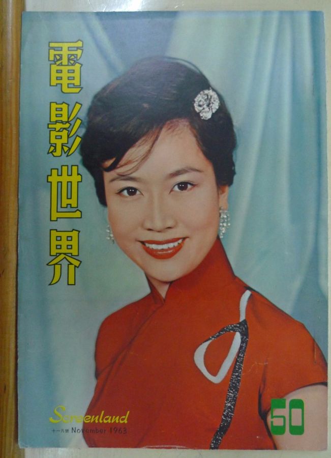 SCREENLAND (HK) magazine side cover Issue 50 November 1963