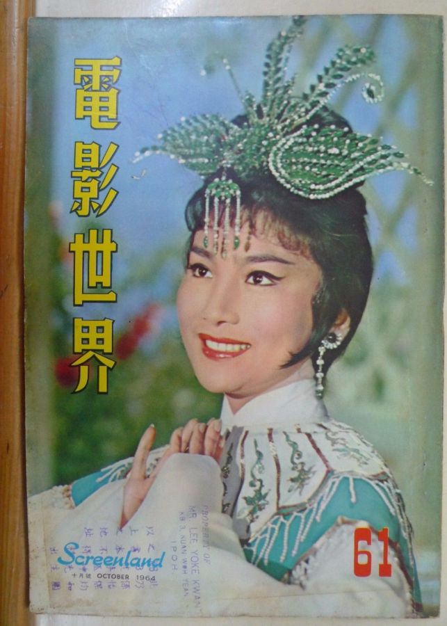 SCREENLAND (HK) magazine side cover Issue 61 October 1964