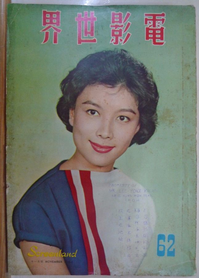 SCREENLAND (HK) magazine side cover Issue 62 November 1964