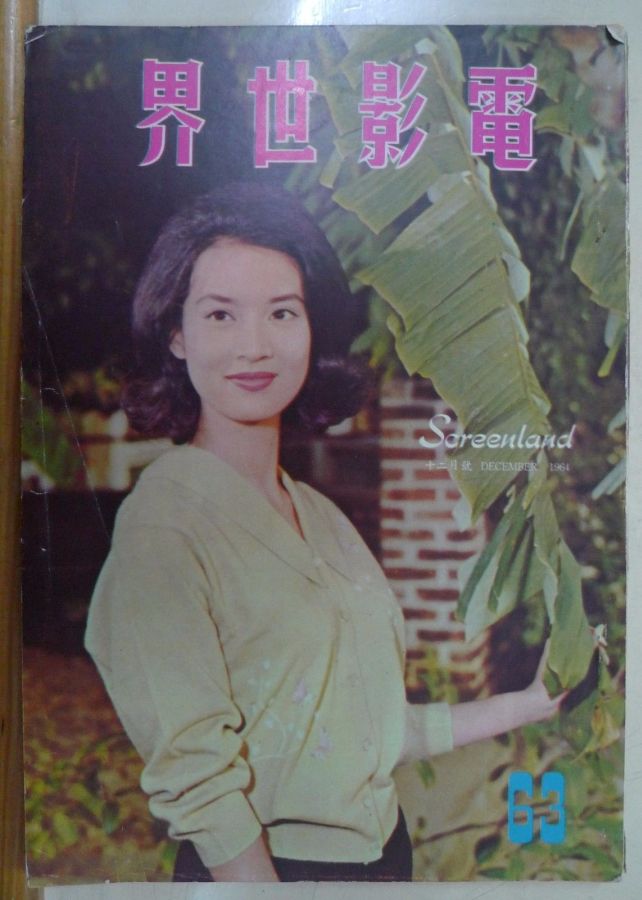 SCREENLAND (HK) magazine side cover Issue 63 December 1964