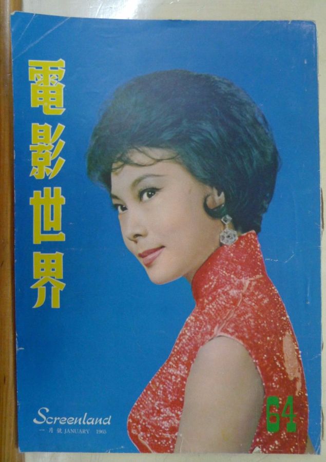SCREENLAND (HK) magazine side cover Issue 64 January 1965
