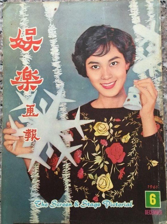 SCREEN AND STAGE PICTORIAL magazine side cover Issue 6  December 1961