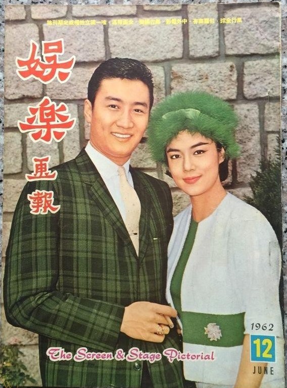 SCREEN AND STAGE PICTORIAL magazine side cover Issue 12  June 1962