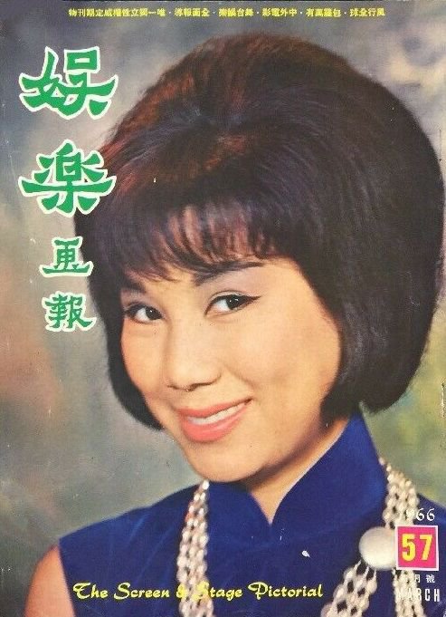 SCREEN AND STAGE PICTORIAL magazine side cover Issue 57  March 1966