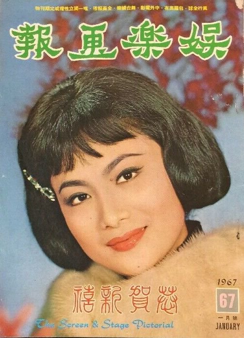 SCREEN AND STAGE PICTORIAL magazine side cover Issue 67  January 1967