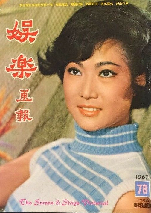 SCREEN AND STAGE PICTORIAL magazine side cover Issue 78  December 1967