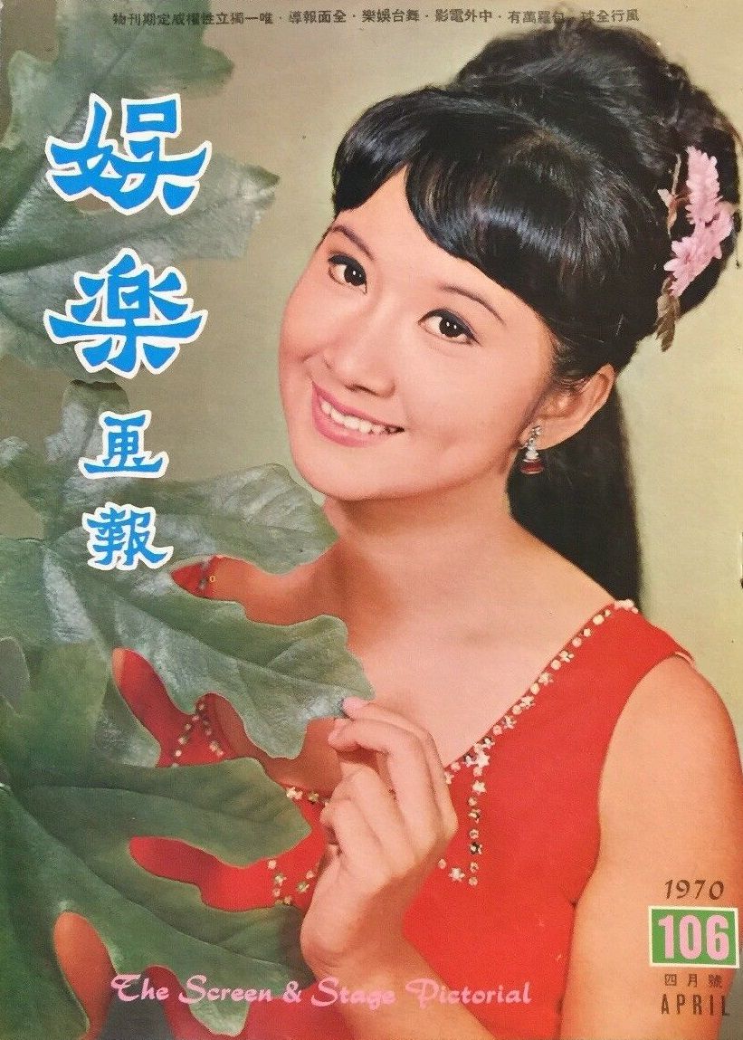 SCREEN AND STAGE PICTORIAL magazine side cover Issue 106  April 1970