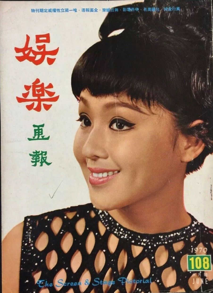 SCREEN AND STAGE PICTORIAL magazine side cover Issue 108  June 1970