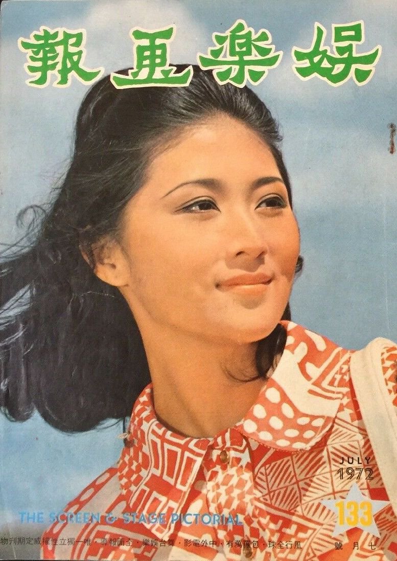 SCREEN AND STAGE PICTORIAL magazine side cover Issue 133  July 1972