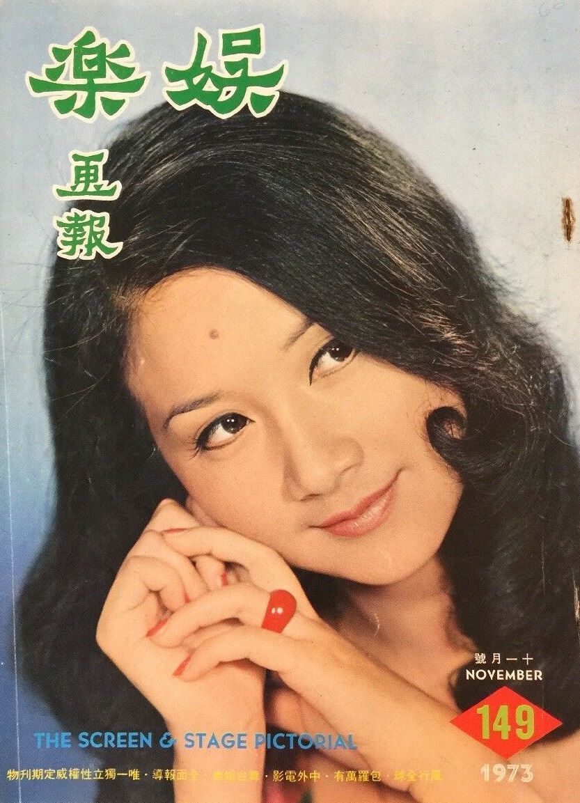 SCREEN AND STAGE PICTORIAL magazine side cover Issue 149  November 1973