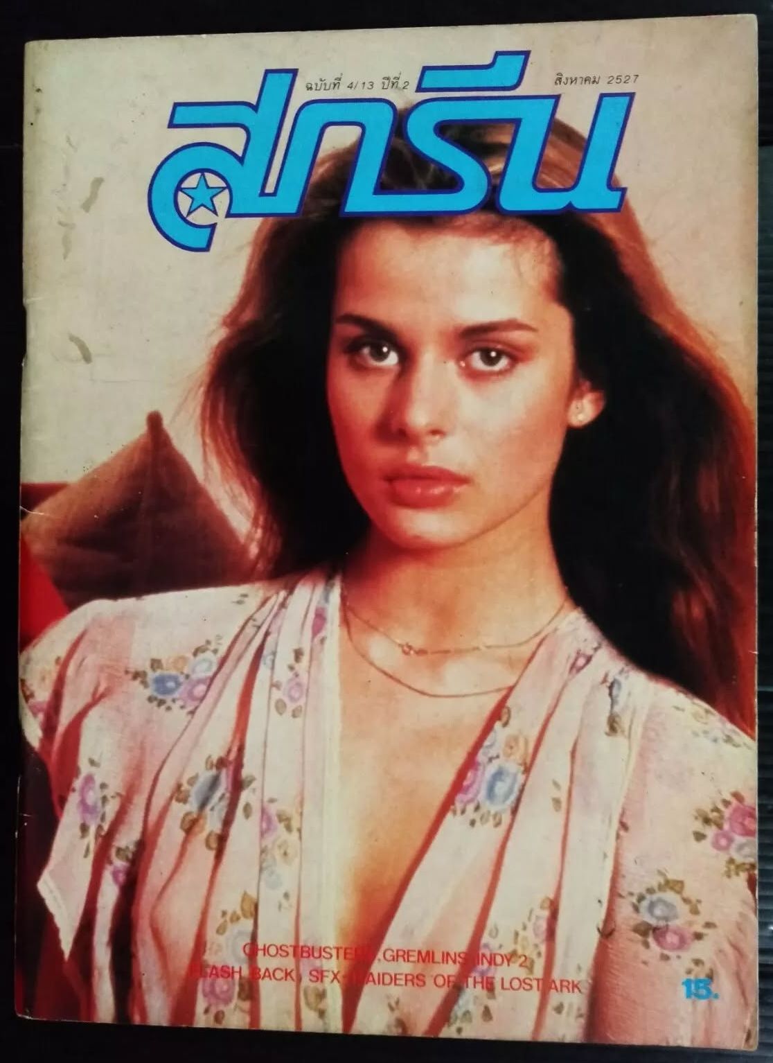 SCREEN THAILAND magazine side cover Issue 13  Vol 2 No  4  August 1984