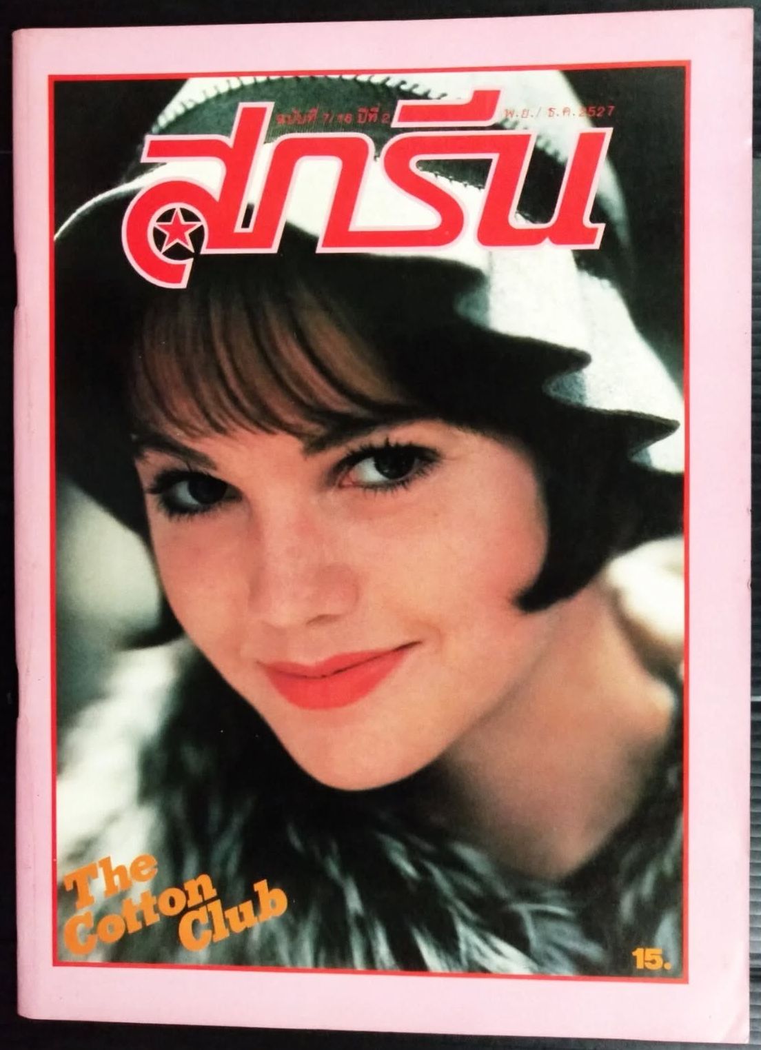 SCREEN THAILAND magazine side cover Issue 16  Vol 2 No  7   1984