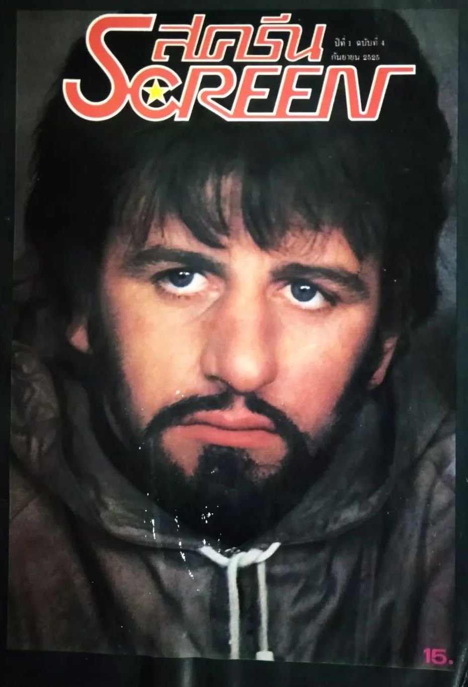 SCREEN THAILAND magazine side cover Issue 4  September 1982