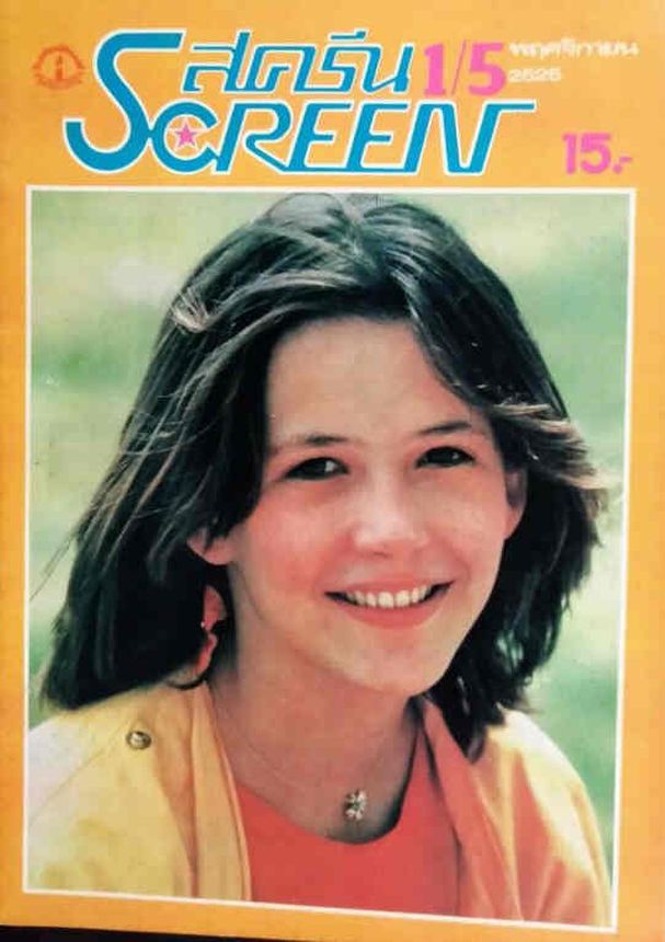 SCREEN THAILAND magazine side cover Issue 5 November 1982