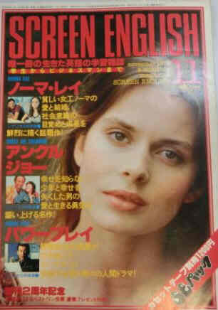 SCREEN ENGLISH magazine side cover November 1979