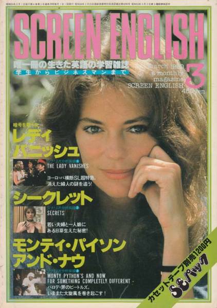 SCREEN ENGLISH magazine side cover March 1980