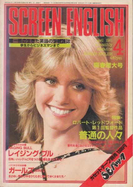 SCREEN ENGLISH magazine side cover April 1981