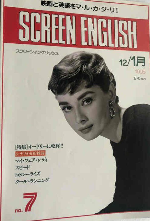 SCREEN ENGLISH magazine side cover  January 1995